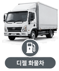 디젤 화물차